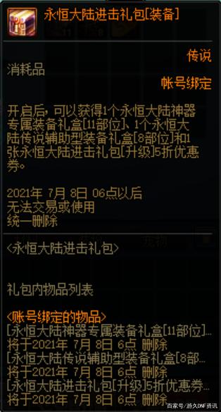DNF发布网解除注册(dnf如何解除账号绑定) DNF发布网解除注册(dnf如何解除账号绑定)